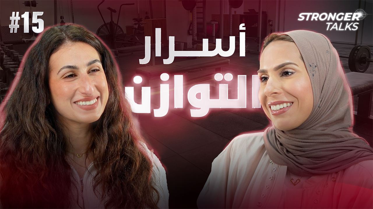 التوازن بين الأدوار | مع الدكتورة مها البيات