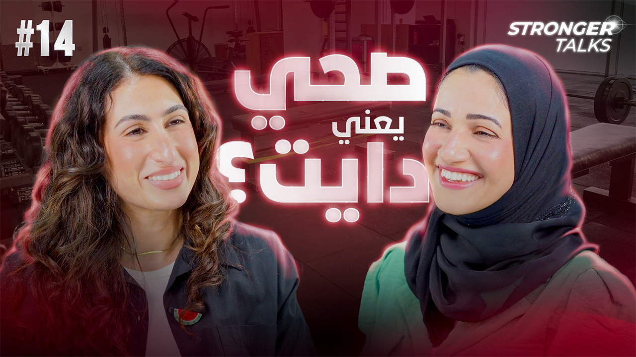 طعامك، صحتك: اختيارات ذكية | مع الشيف أريج عبدالله